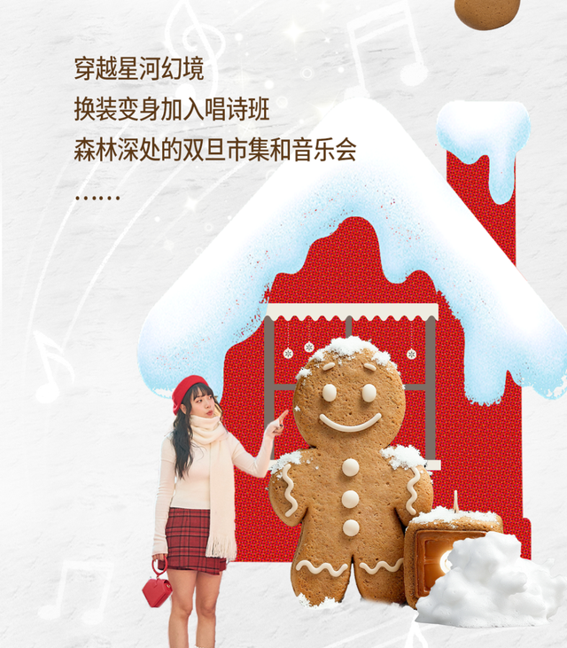 全城寻「人」启事！在市中心奇遇森林，开启一场姜饼人寻踪之旅