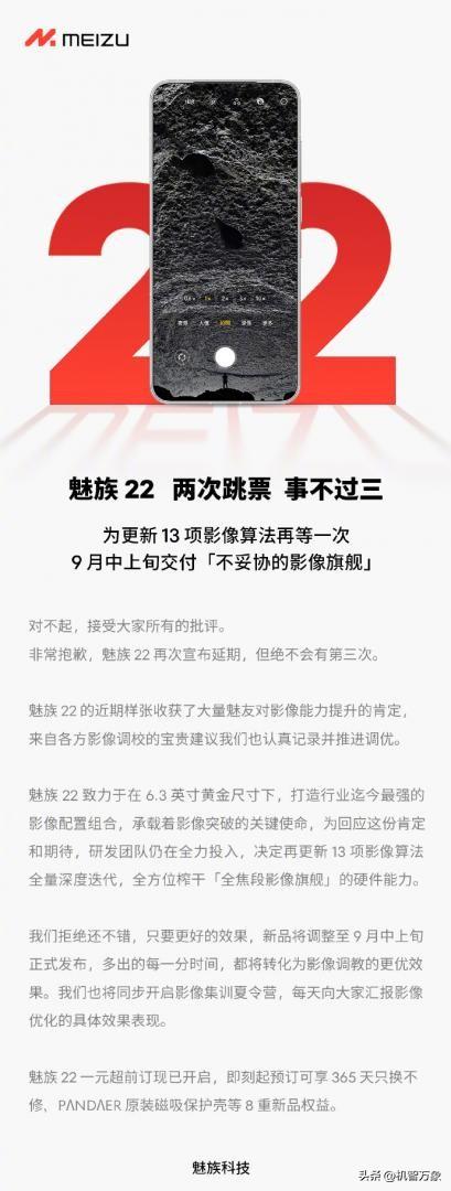 魅族22官宣延期登上热搜 万志强回应：很心痛，从不觉得黑红是好事