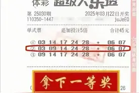 大奖现身！福建体彩8315万巨奖被领走，奖票曝光引热议：绝对自选图片
