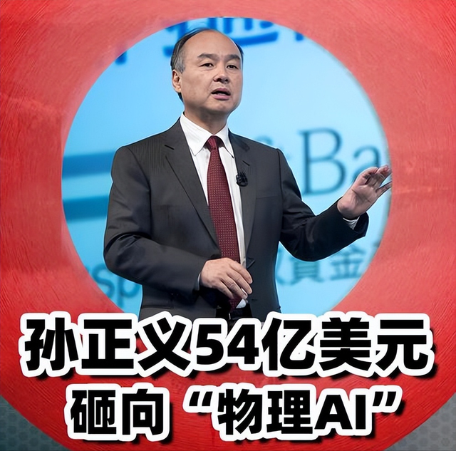 54亿美元豪赌！孙正义吞下ABB机器人，押注“物理AI”颠覆未来
