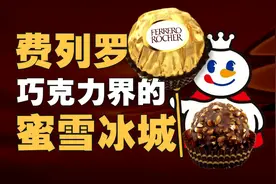 2024，中国人还爱吃费列罗吗？图片