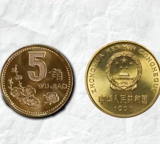 50000元一枚 最珍贵的5角硬币 谁家里有谁就捡到大宝 别再当零钱花了