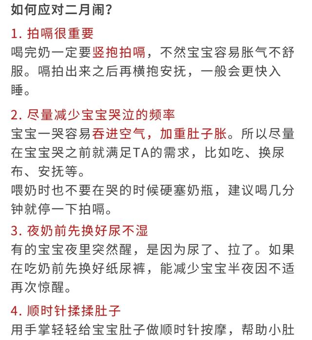 二月龄宝宝全攻略：应对二月闹+发育重点，新手妈必看