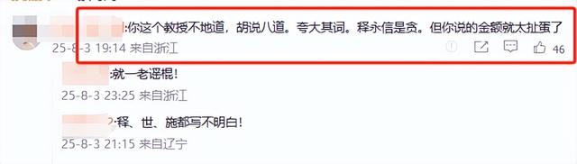 知名教授曝释永信“已交代罪行”后，恶心一幕出现，龌龊目的被扒