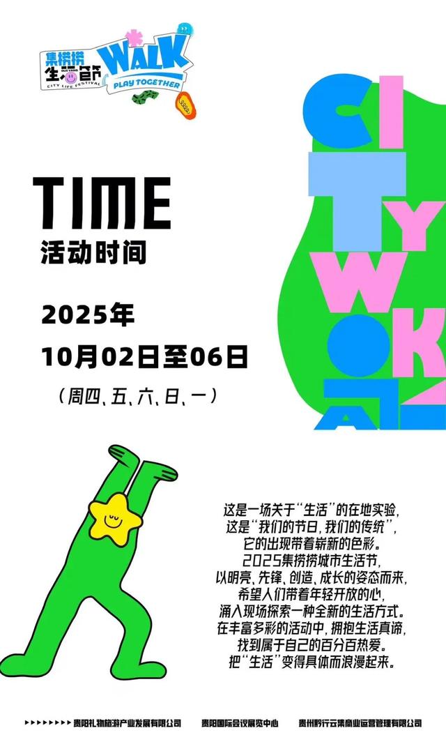 10月2日至6日！首届「烟火贵阳·集捞捞生活节」摊主招募进行中
