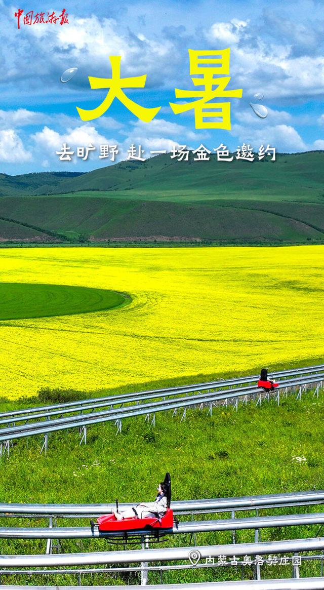 大暑至，夏正浓！尽情享受这个夏天吧！