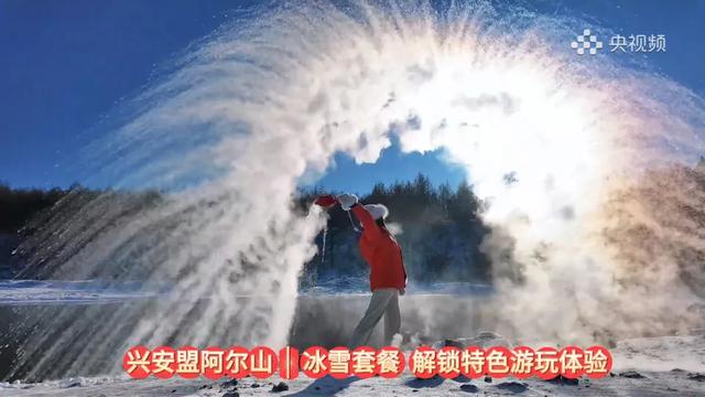 央视直播:解锁兴安盟阿尔山的梦幻冬天