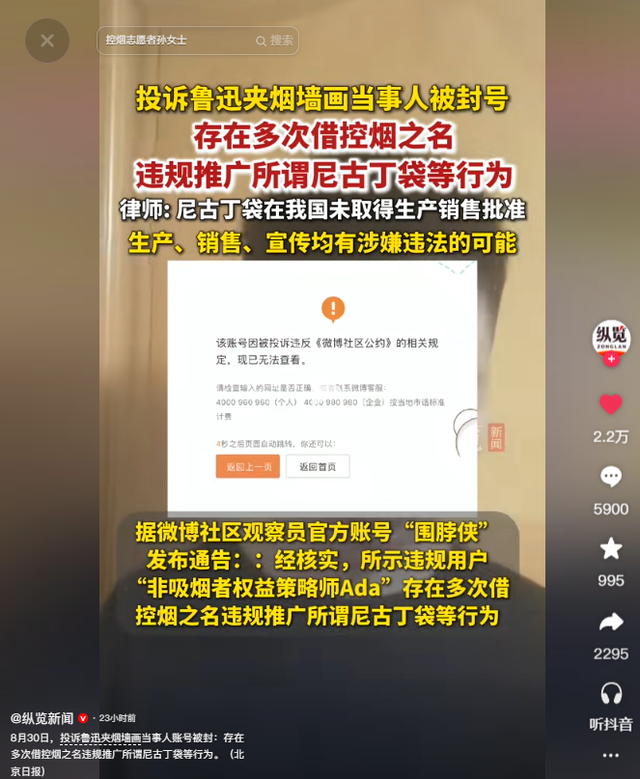 鲁迅夹烟事件新后续：孙女士收回道歉，平台出手，涉嫌违法恐坐牢