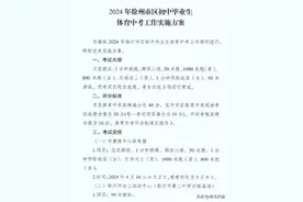 2024徐州市区体育中考时间确定！图片