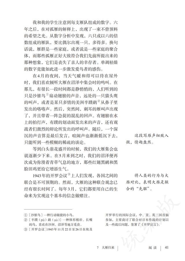人教版·语文八年级下册电子课本，完整电子版，可收藏可直接打印