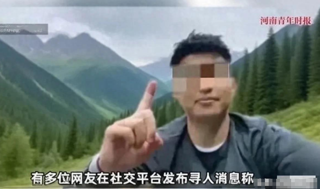 凤凰山失联男子已遇难！亲友爆猛料，33还未成家，十万块没人拿走