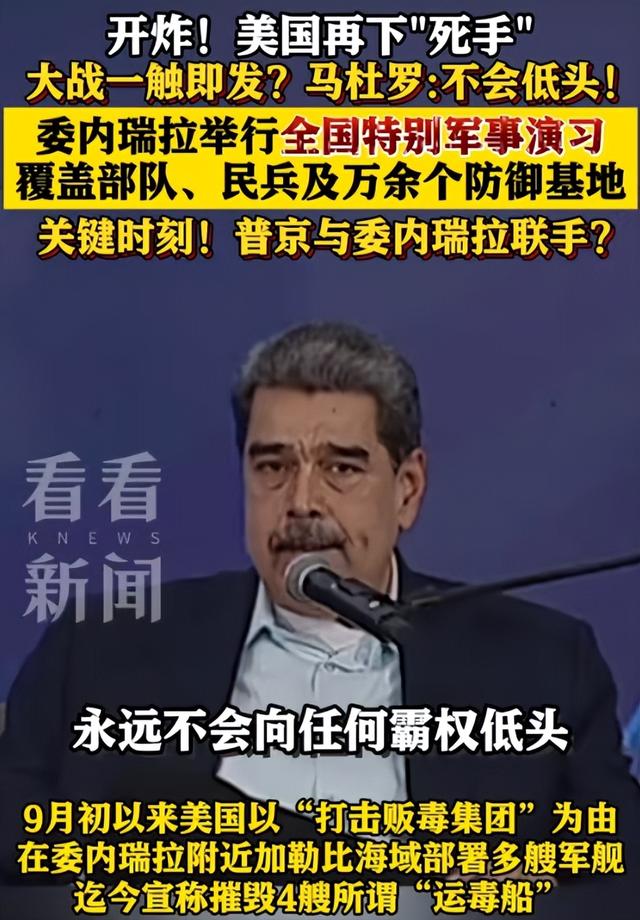 美军集结加勒比！三艘核潜艇6500名士兵待命，委内瑞拉遇入侵危机