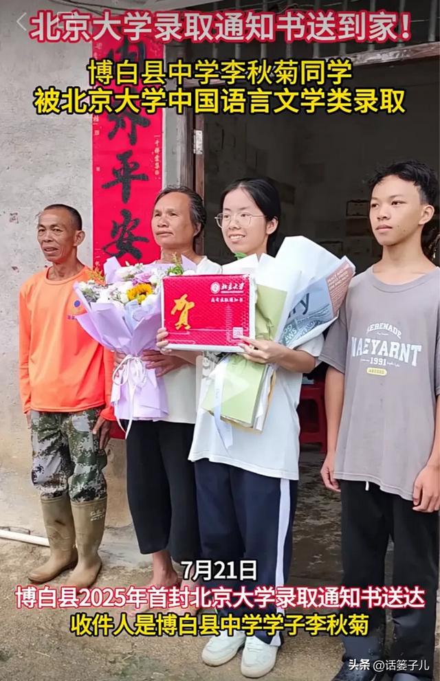 泪目！广西农村低保户女孩李秋菊被北大录取！斑驳旧墙上全是奖状
