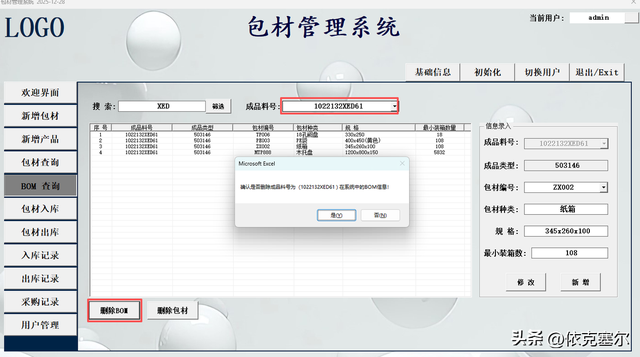 从仓库积压到精准调配：一个系统如何让包材周转效率翻倍