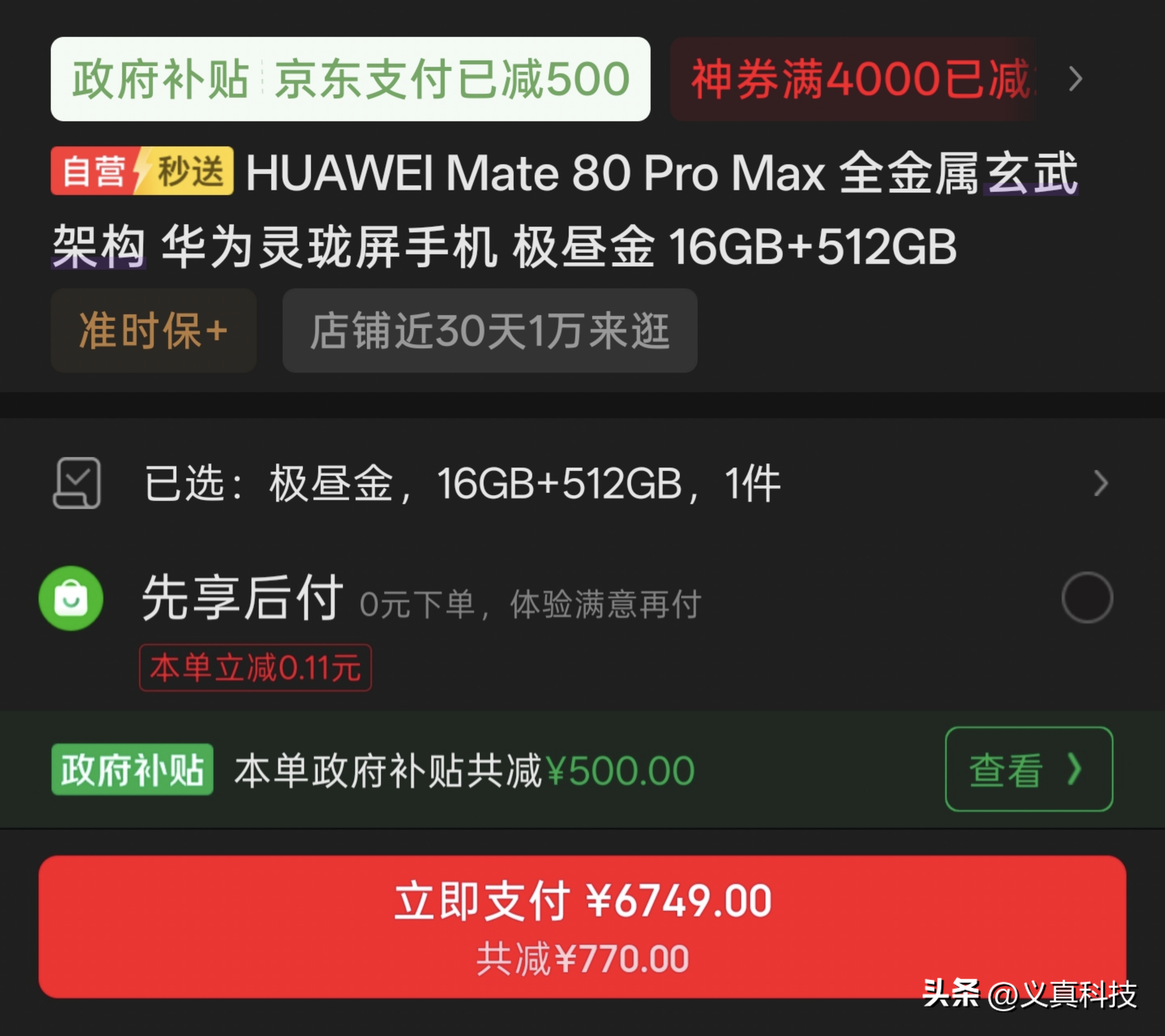 Mate90Pro太贵?加1750元对比旧款Mate80ProMax,哪个更值得买(图2) Mate90Pro太贵?加1750元对比旧款Mate80ProMax,哪个更值得买(图2)