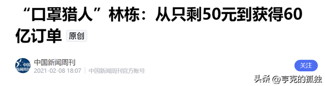 5年前，靠倒卖口罩一年赚60亿元，住5万一夜酒店的他，如今咋样了