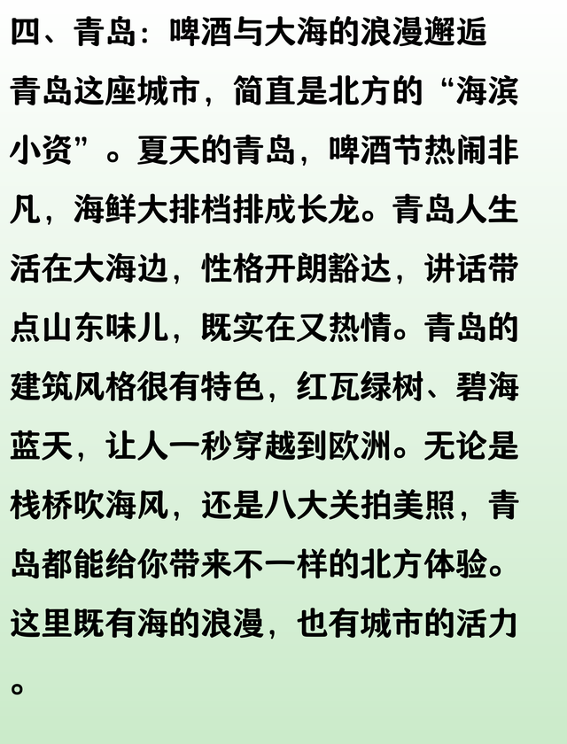 北方城市一览：北京、西安、天津、青岛、郑州