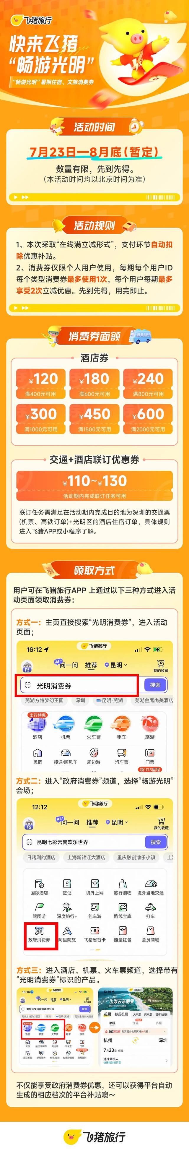 最高可减600元！光明住宿、文旅消费券今天10点正式上线！