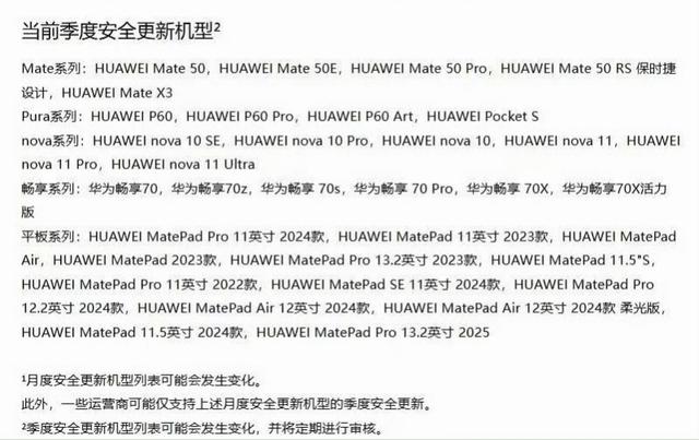 400MB！鸿蒙4.2持续推送新版本，大量老机型已停止维护