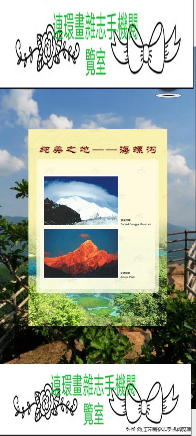 手机观展（景）～海螺沟01