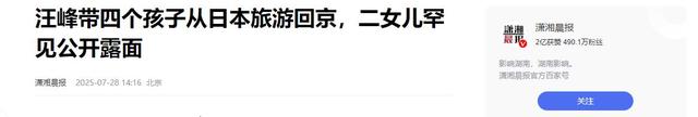 汪峰带4个儿女回国不到48小时，恶心一幕上演，二女儿外貌被吐槽