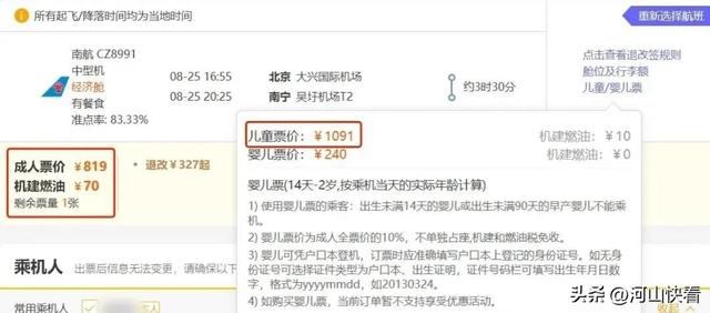 同一航班，儿童机票为啥比成人机票贵？
