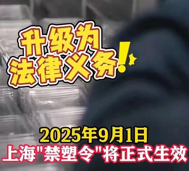 上海“禁塑”9月1日落地！外卖行业一夜变天，全国或将跟进