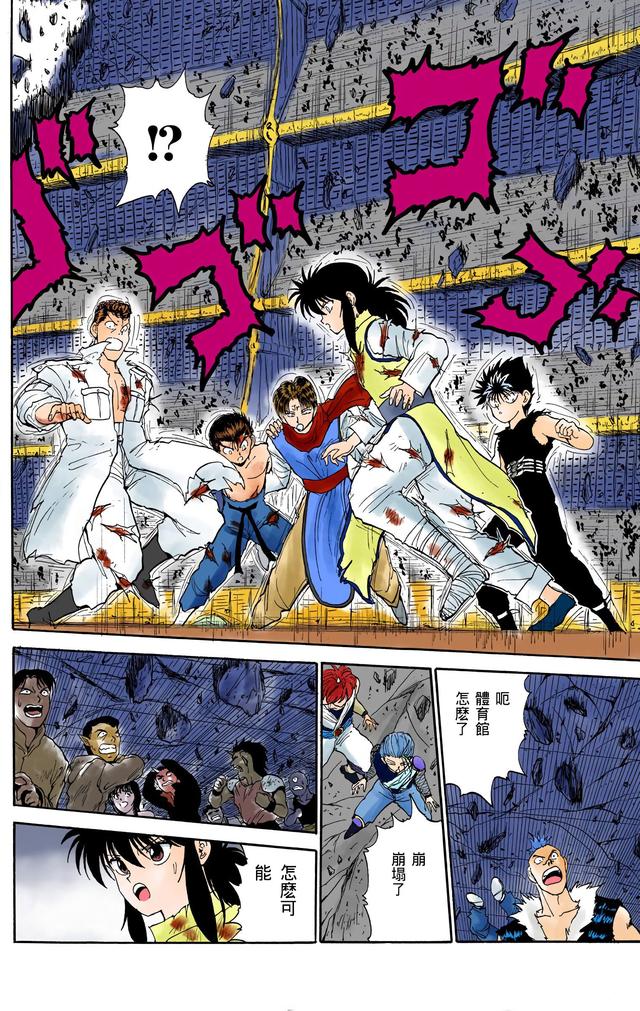漫画 欣赏 - 幽游白书（彩色版） 13