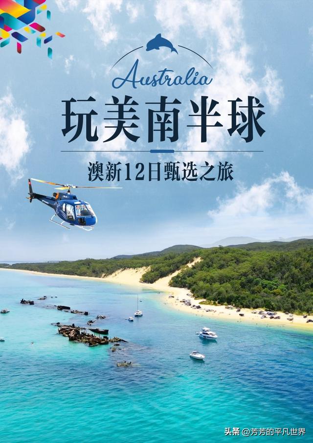 南十字星下的蔚蓝梦语