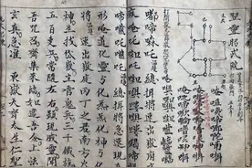 灵宝先天手抄秘旨图片