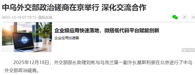 高市早苗拒绝认错，乌克兰派人飞来北京，带来一个中方想要的承诺