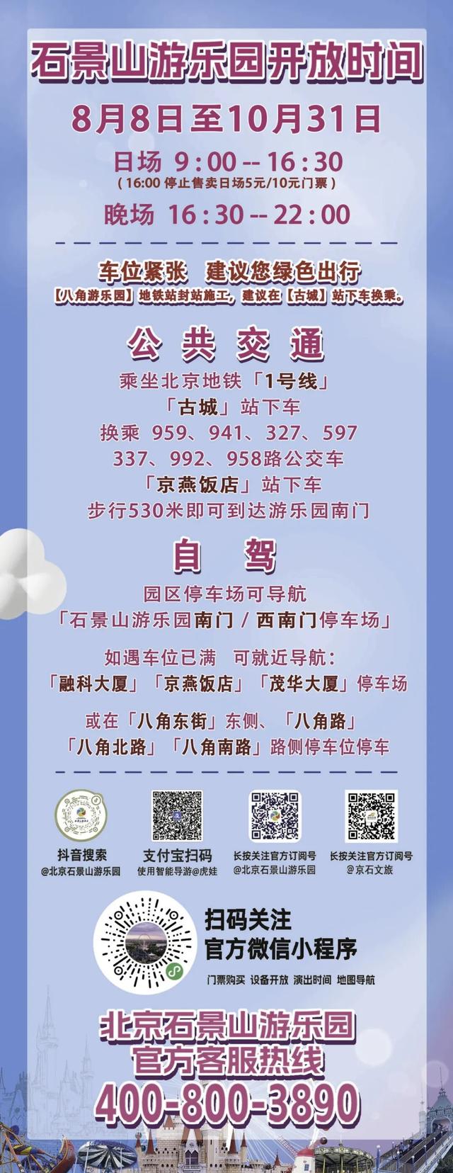 石景山游乐园中秋藏王炸：22 米纸龙“缠”月亮，项目玩到爽！