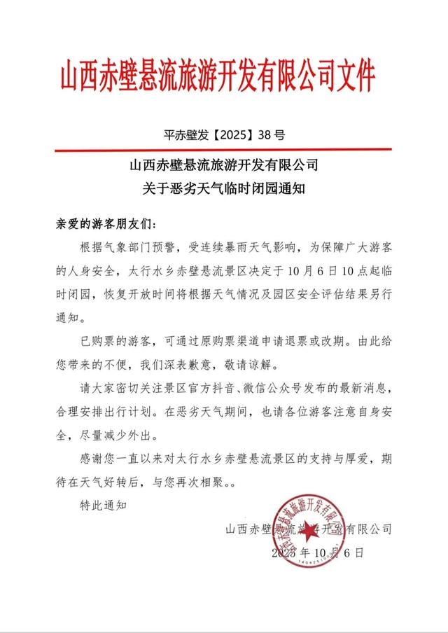 注意！山西这些景区临时闭园，别跑空！