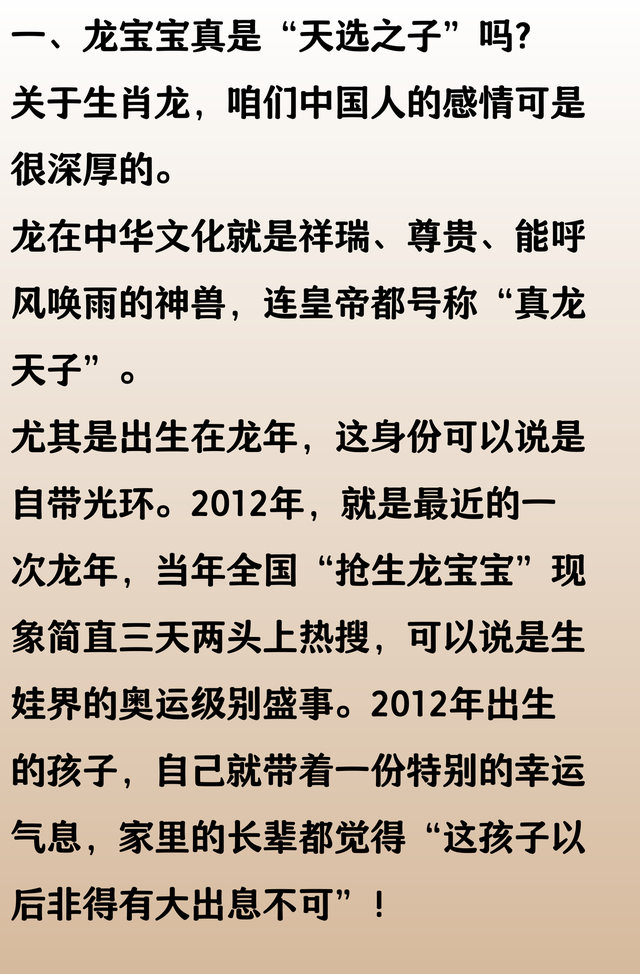 生肖龙：尤其 2012 年属龙人，你的孩子必将成为祥瑞麒麟！