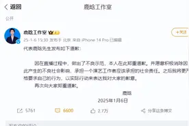 鹿晗道歉！多平台账号被禁止关注图片