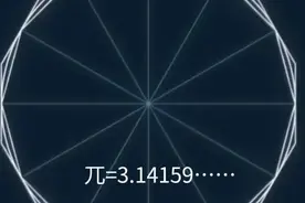 如果圆周率被算尽，我们的世界将会如何？图片