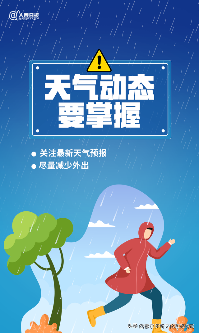 @全市旅行社，连续降雨！这份安全指南请查收