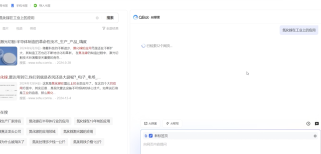 亲测！QQ、360、夸克 AI 浏览器功能体验