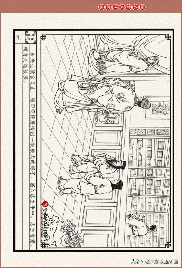 瀚大黎众｜古今奇书连环画《巧奇缘》之一《古刹论禅道》莫书生绘