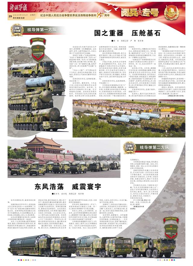 解放军报推出“阅兵专号”