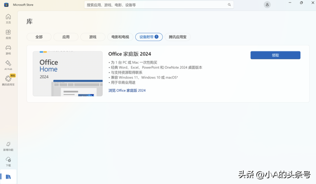 Office永久免费激活？小A来告诉你方法