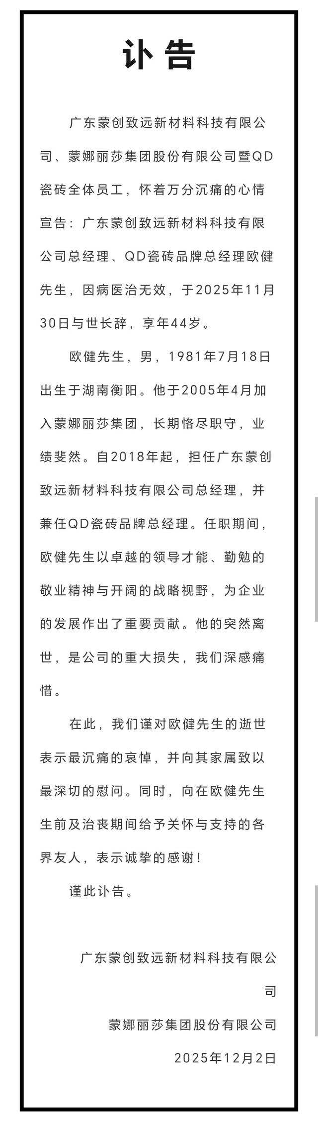 知名品牌总经理因病离世	，年仅44岁