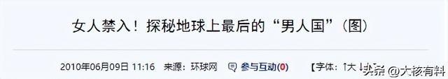 女人禁入的男人国：大多数人没见过女人，游客要撩开内衣确认性别
