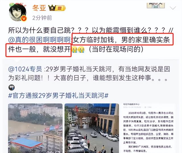 新郎婚礼当天跳河，只因新娘索要2万下车费？此前贷款给20万彩礼