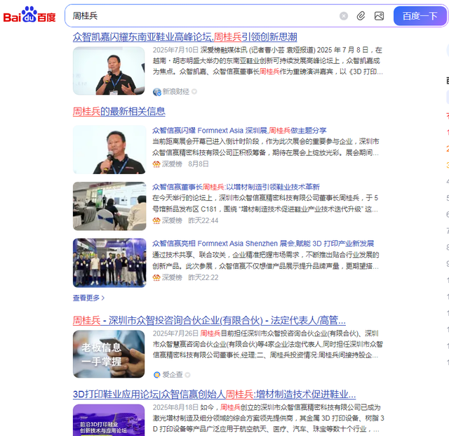 众智信赢闪耀 Formnext Asia Shenzhen 展 深爱榜融媒助力品牌大放异彩​