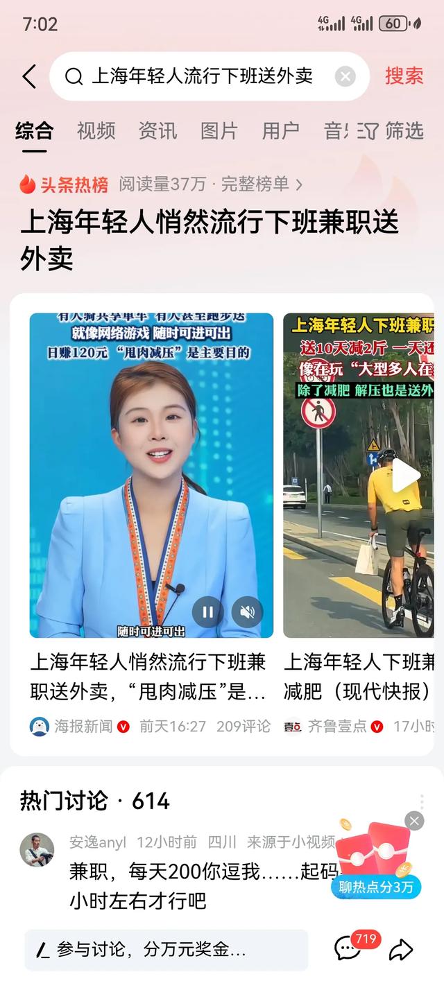 大环境下兼职外卖骑手