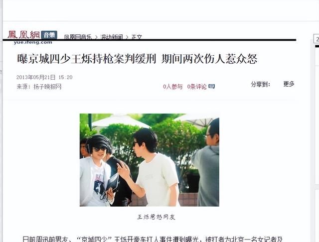“京圈恶少”王烁：睡遍娱乐圈女星，殴打继母王艳，枪指刘涛老公