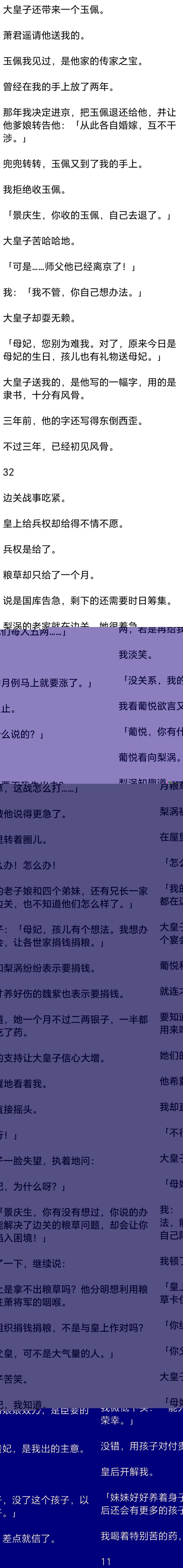 （完）皇上正与贵妃置气，一眼瞧中与她相似的我