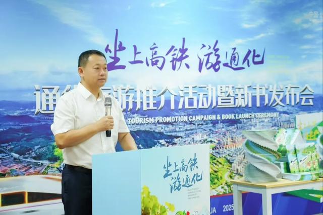 《坐上高铁游通化》旅游攻略图书在中国旅游出版社首发