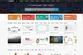 建议收藏！10个免费的PPT素材网站，PPT模板、高清图片、字体都有图片